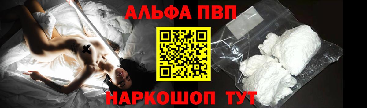 Alfa_PVP Crystall  А ПВП  что такое   A-PVP СК КРИС  Alpha PVP кристаллы  Вход с VPN  Кашира 
