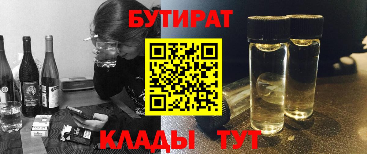 Кашира  БУТИРАТ оксана  Бутират  Вход с VPN 