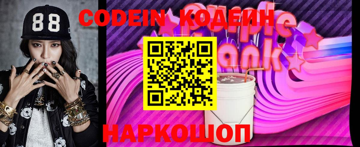 Кашира  Кодеиновый сироп Lean Purple Drank  Вход с VPN 