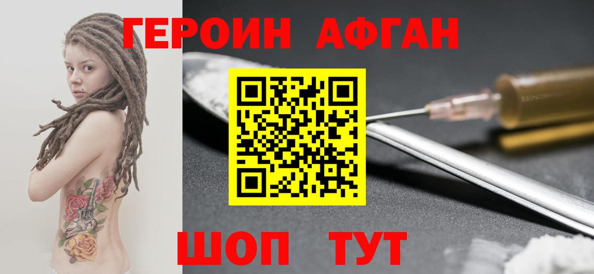 Героин белый Кашира