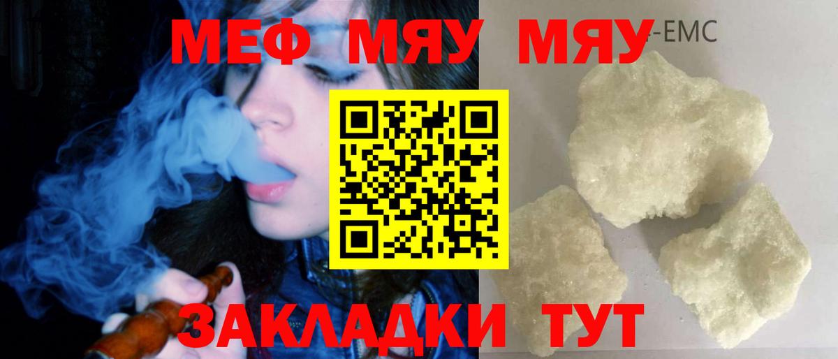 МЕФ  Вход с VPN  Кашира  Меф mephedrone 