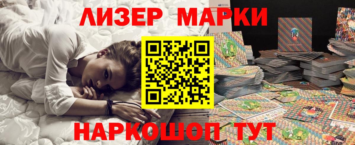 Марки NBOMe 1,8мг Кашира